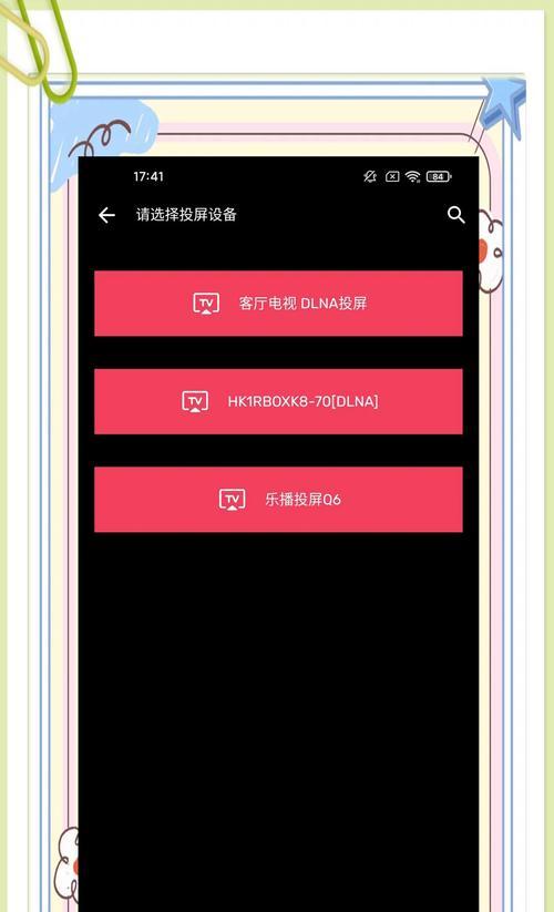 如何移除投屏限制模式？