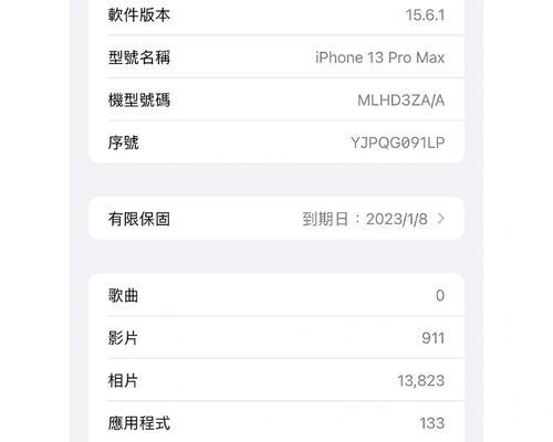 苹果13pm查看电池充电次数的方法是什么？