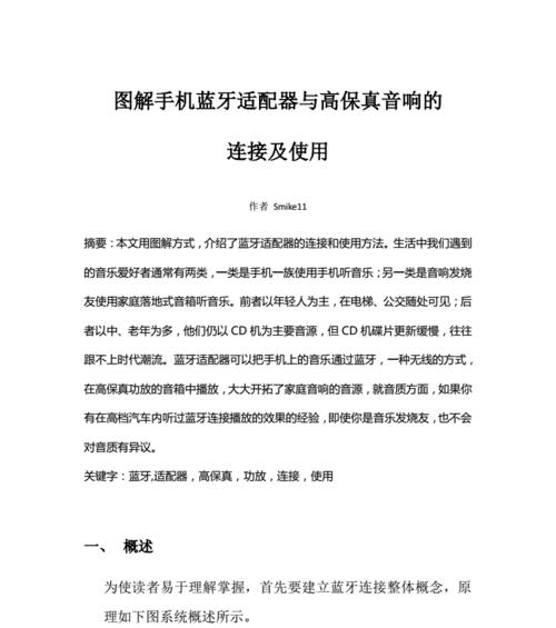 唱歌时蓝牙适配器如何连接？使用中遇到问题怎么办？