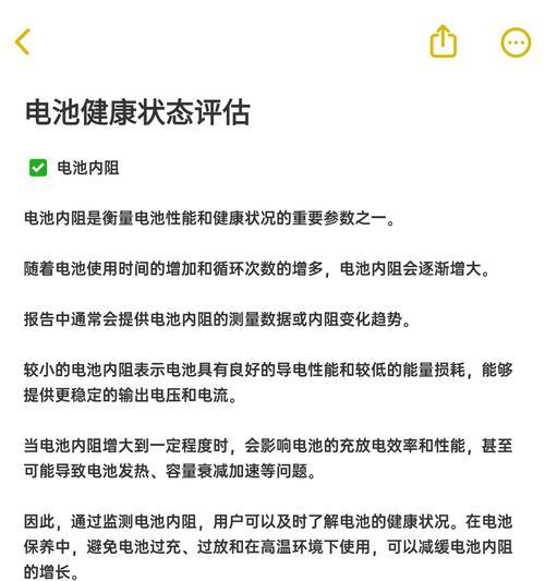 电池健康度快速下降的原因是什么？如何改善？