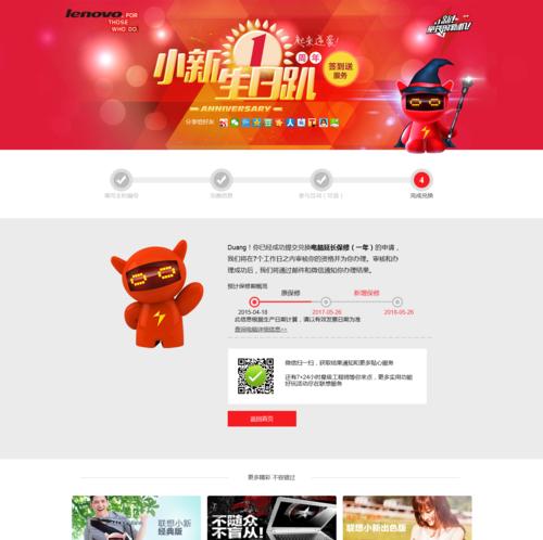 联想小新扫码领取延保流程是什么？4年延保如何操作？