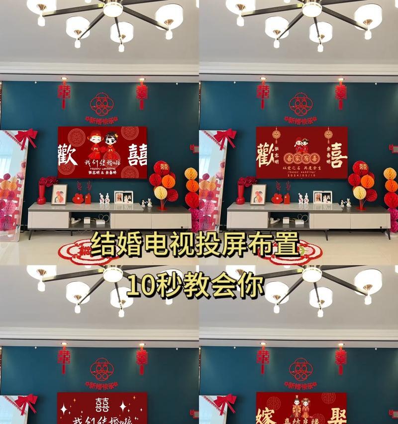 结婚电视投屏怎么做？需要哪些设备和步骤？