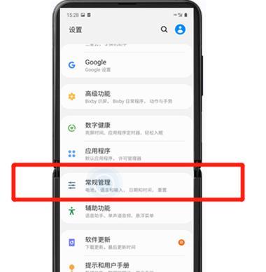三星手机智能充电设置步骤是什么？