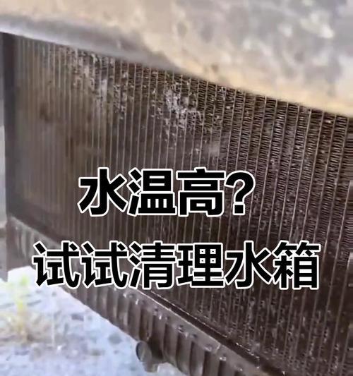 车辆水温过高如何清理散热器？散热器维护的常见问题有哪些？