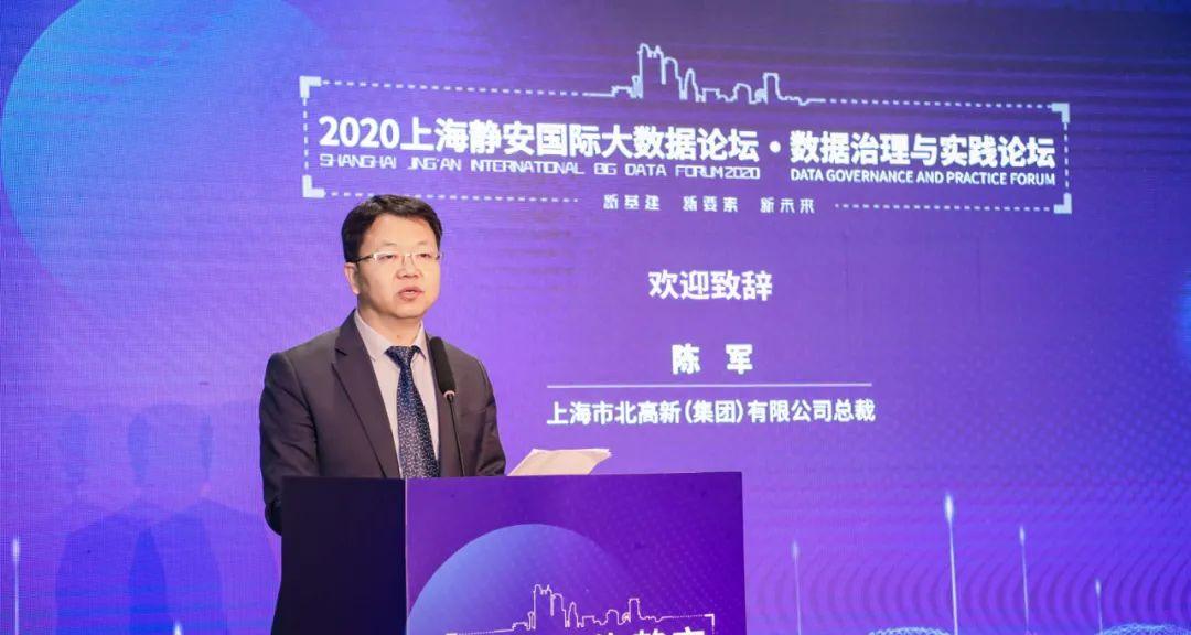 2020上海静安国际大数据论坛数据治理与实践分论坛今日举办 2020上海静安国际大数据论坛数据治理与实践分论坛今日举办