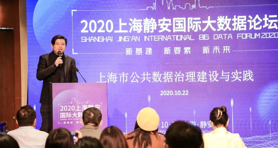 2020上海静安国际大数据论坛数据治理与实践分论坛今日举办 2020上海静安国际大数据论坛数据治理与实践分论坛今日举办