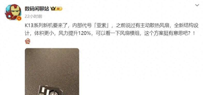 OPPO新机主动散热风扇曝光：玩游戏1小时，续航影响约2分钟
