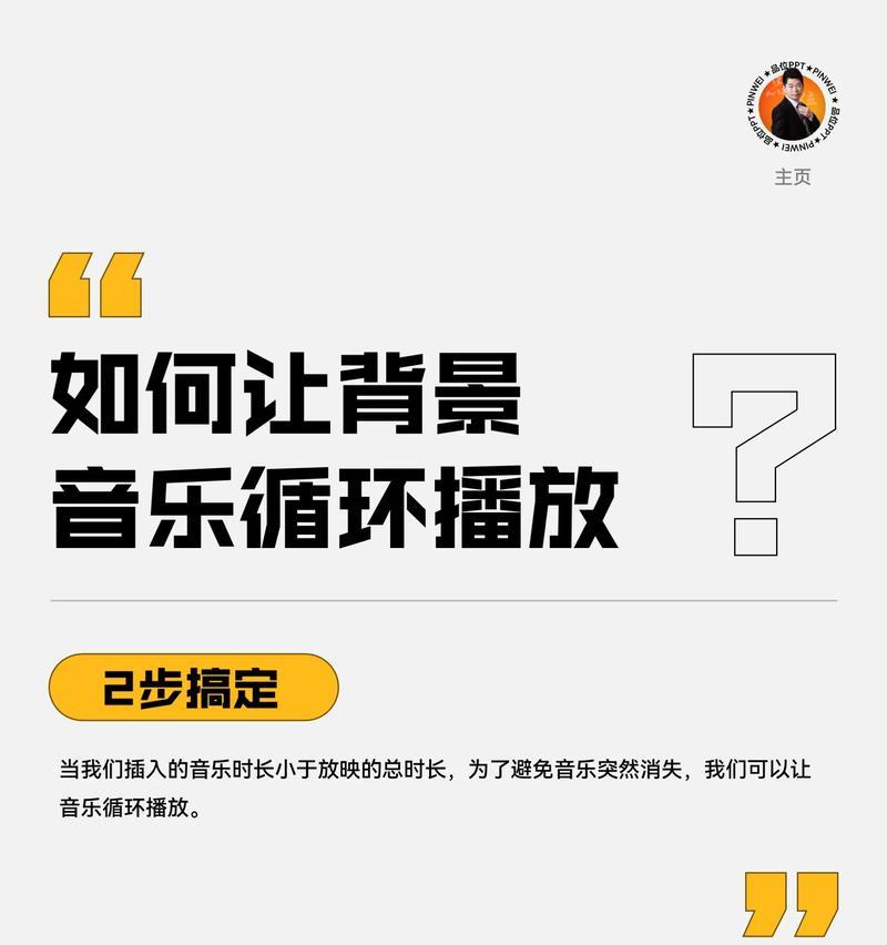 PPT演示总冷场？背景音乐怎么设置才能抓住观众耳朵？