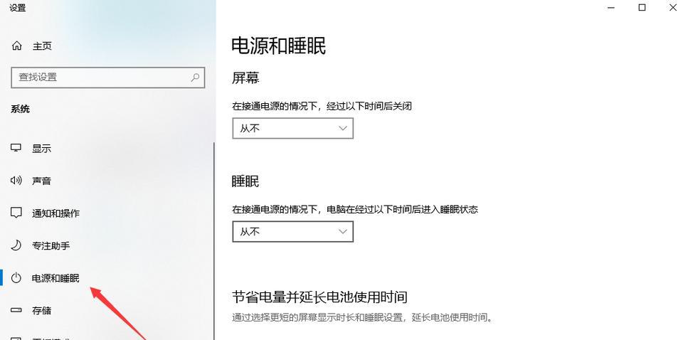 win10系统屏幕休眠后 无法唤醒【四个优化建议】