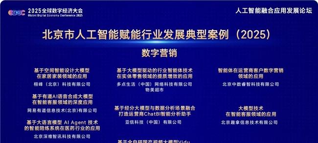 值得买科技 CTO 王云峰出席 2025 全球数字经济大会：以「AI+」构建消费行业新生态