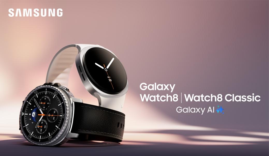 三星推出 Galaxy Watch8 系列：舒适体验 为睡眠与锻炼而生