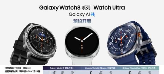 新品预约正当时！三星 Galaxy Watch8 系列引领健康新潮流