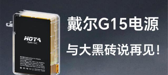 g15便携电源适配器特点是什么？如何选购？