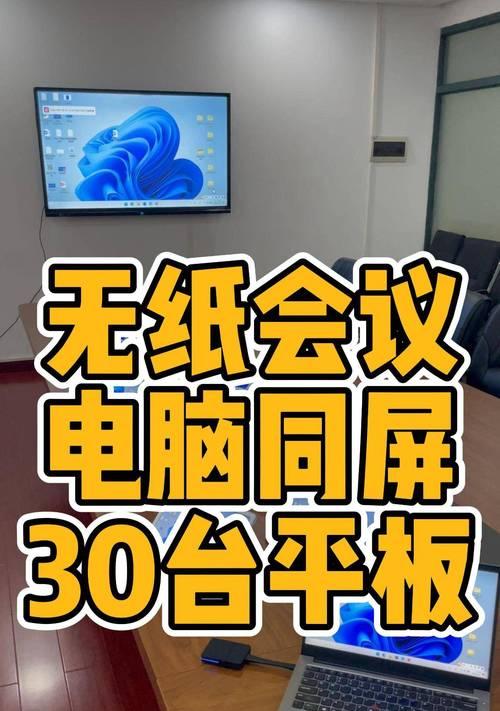 电脑屏幕投送到电视的具体操作是什么？