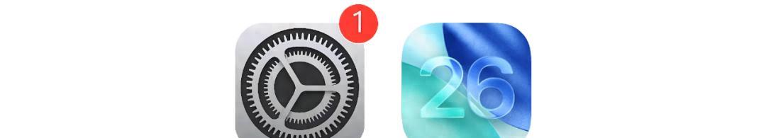 终于来了！苹果发布iOS26新系统，多项功能改变