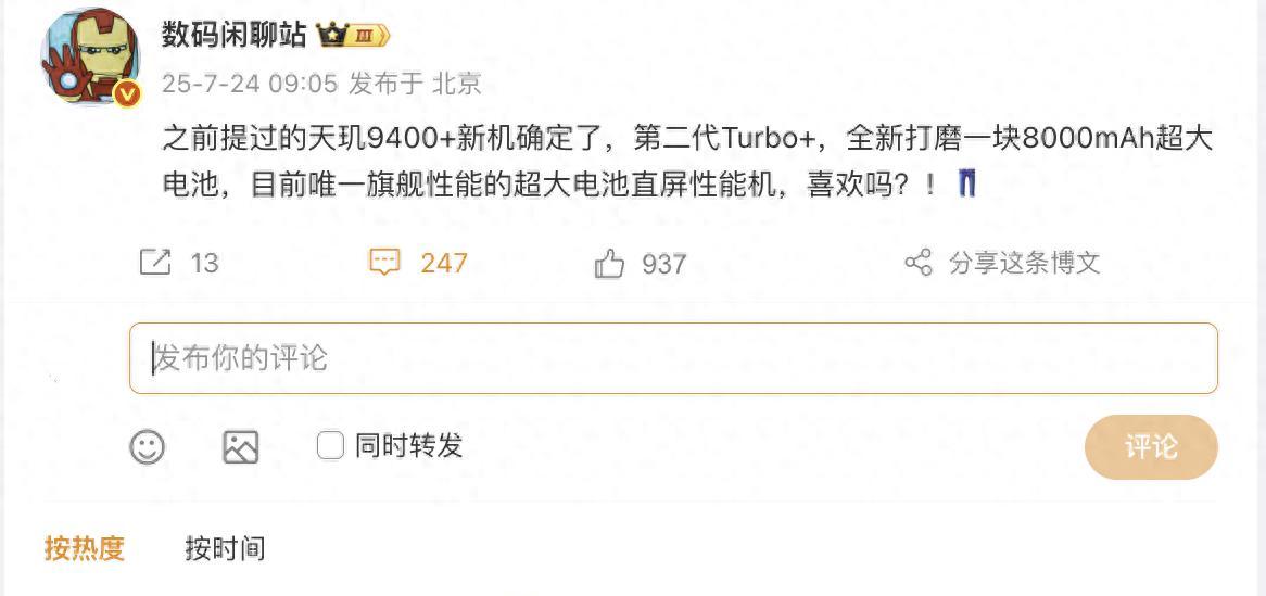 8000mAh！刚公布的天玑9400+新机，真的太狠了