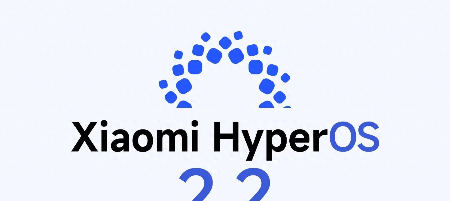 小米推送HyperOS2.2应用更新，多项功能升级提升用户体验