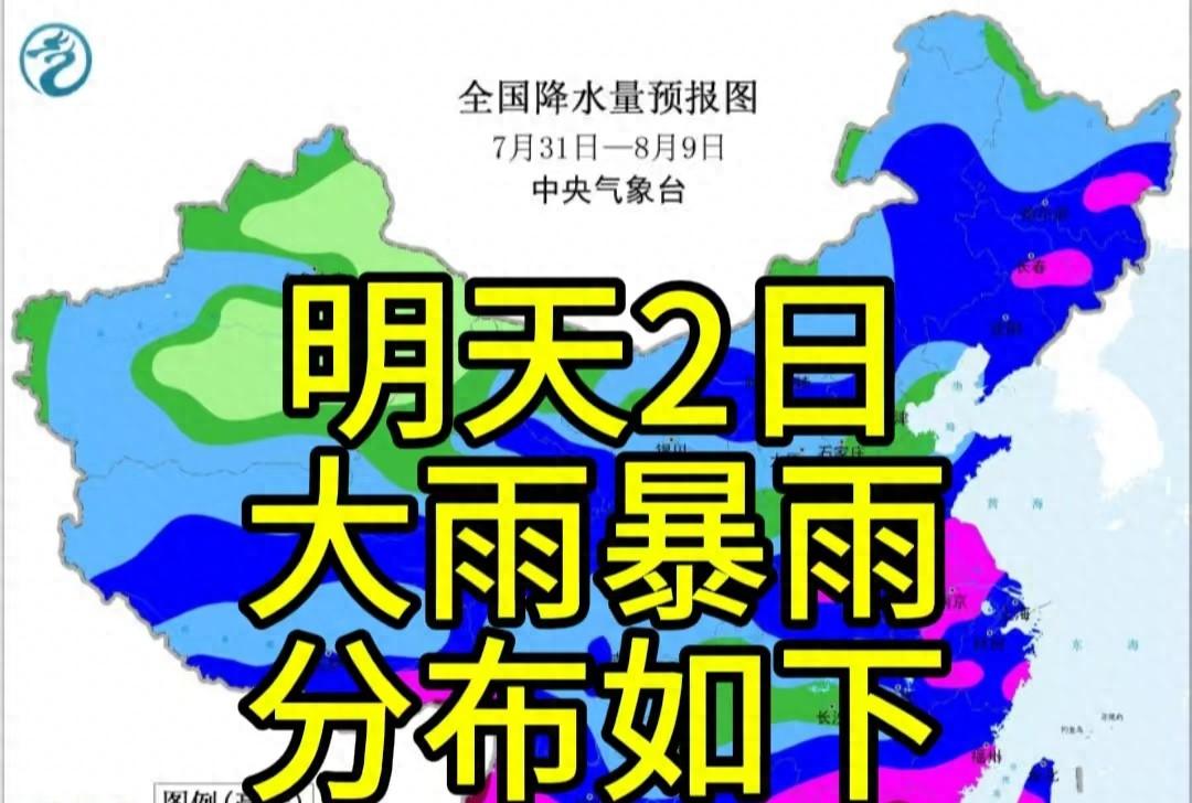 新一轮强降雨范围锁定！今天夜间至8月2日天气预报，暴雨分布如下