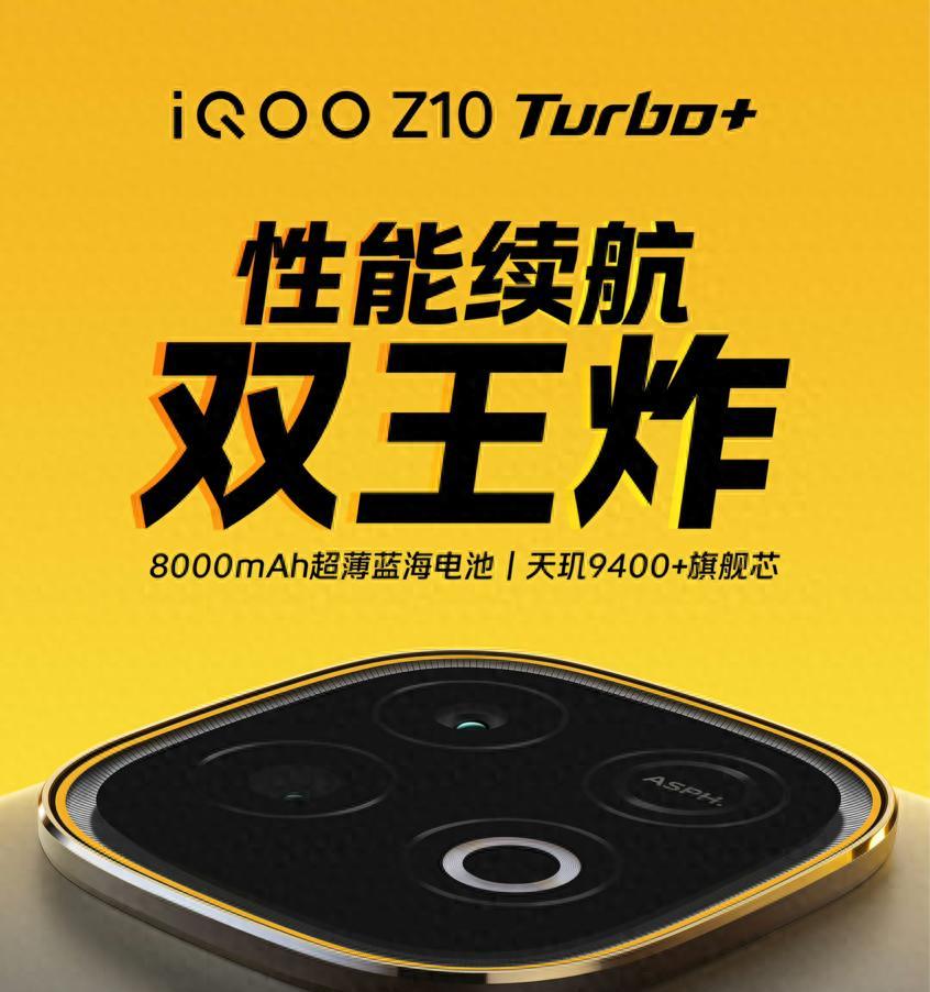 iQOOZ10Turbo+定档！8月7日正式发布，这次卷出了新高度