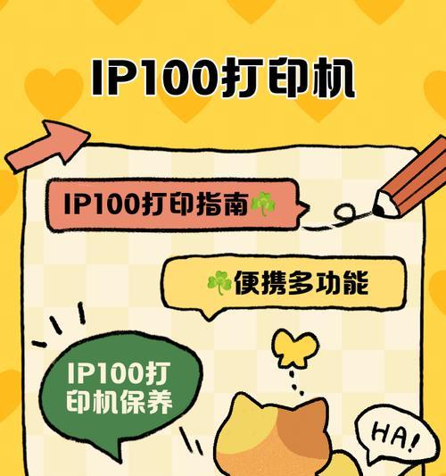 如何设置打印机的IP地址（简单步骤教你完成打印机IP地址设置）