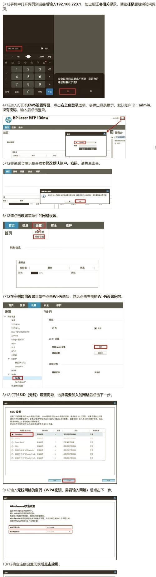 如何更换打印机的网络设置（简单步骤教你成功完成网络设置更换）