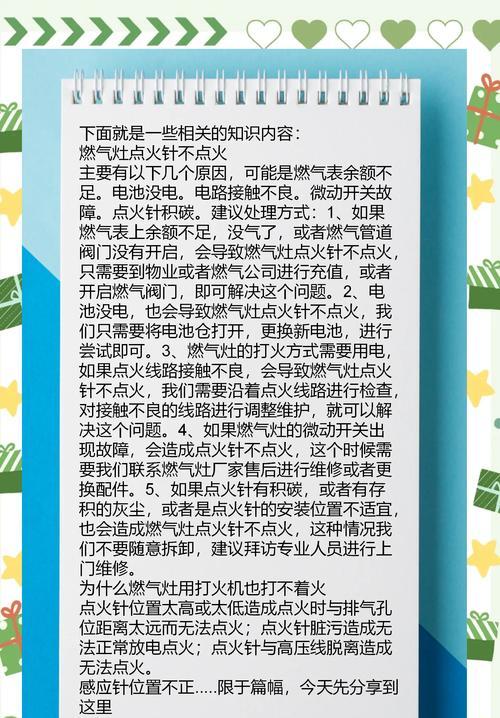 燃气灶不充的原因及解决方法（解决燃气灶不充的实用技巧）