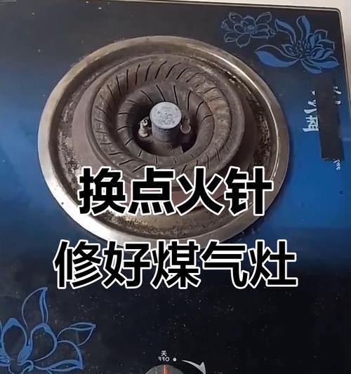 燃气灶不打火的修理方法（解决燃气灶不打火问题的实用技巧）