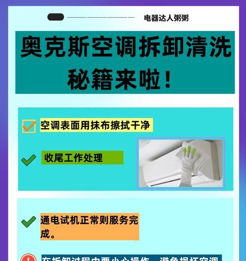 如何拆卸清洗奥克斯空调，延长使用寿命（简单易行的清洗技巧）