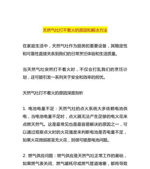 老板燃气灶点不着火怎么办（燃气灶点火故障的解决方法和预防措施）