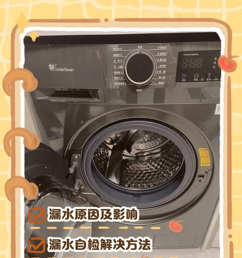 洗衣机下面漏水的原因及解决方法（探究洗衣机漏水的各种可能性及应对策略）