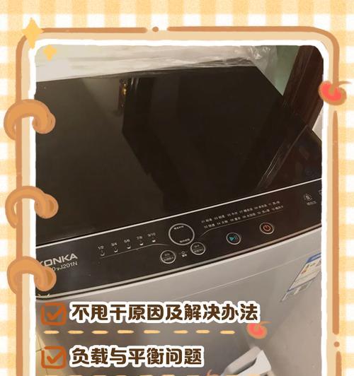 洗衣机显示正常但无法正常洗涤的原因和解决办法（洗衣机显示正常却无法工作）