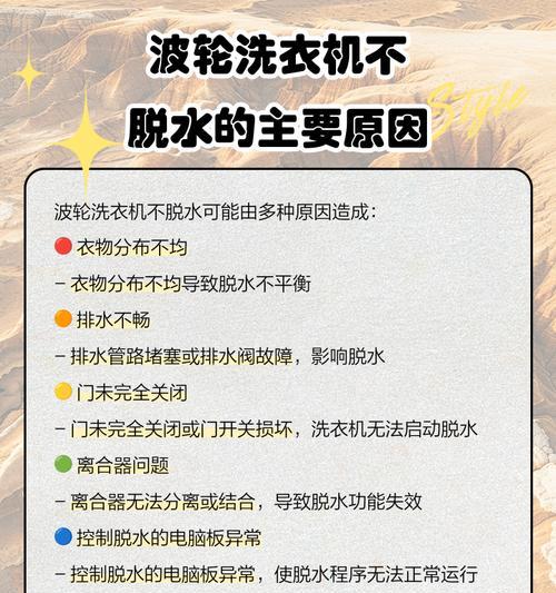 洗衣机不脱水的维修思路（掌握准确的问题排查方法）