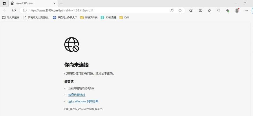 解决浏览器提示无法连接代理服务器的问题（教你如何快速排除浏览器代理问题）