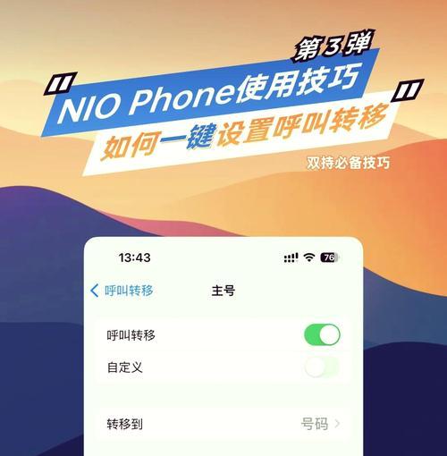 如何设置呼叫转移到另一个号码（教你在手机上如何设置呼叫转移）