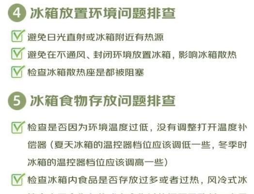 冰箱不制冷的原因及解决方法（遇到冰箱不制冷）
