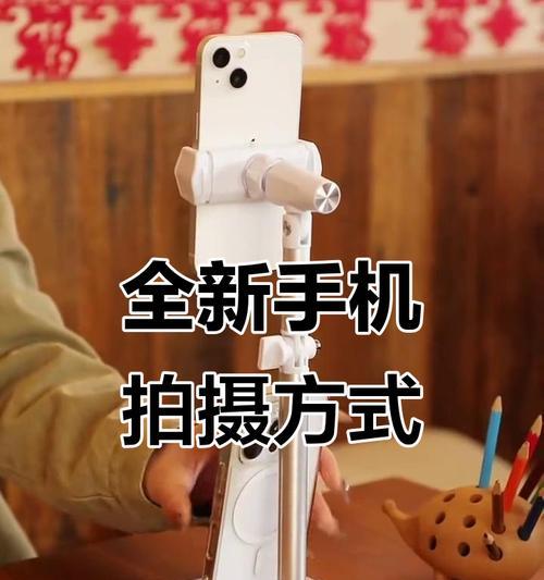 摄像头手机托架安装步骤是什么？安装后如何使用？