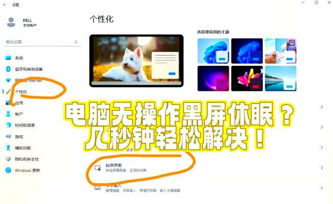 如何将屏幕锁定设置为主题（打造专属的个性化屏幕锁定）