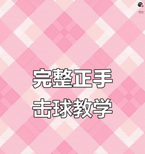 相机拍摄击球视频的最佳设置是什么？