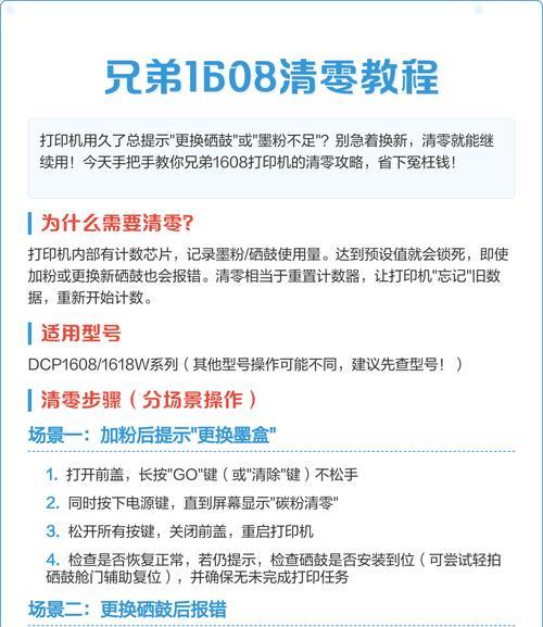 打印机清零操作指南（彻底解决打印机故障问题）