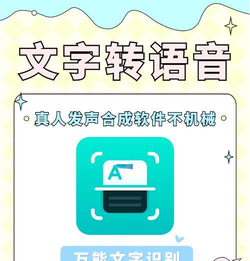 电脑语音转文字的设置方法（让你摆脱手打的烦恼）