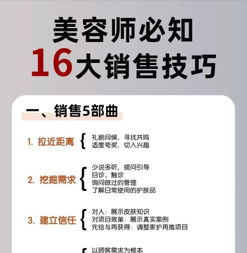 学会营销技能，让直播间销售更出色（学会营销技能）