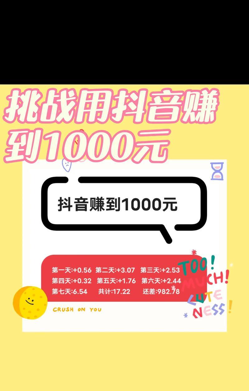 玩转抖音，赚取零花钱（教你如何利用抖音平台赚钱）