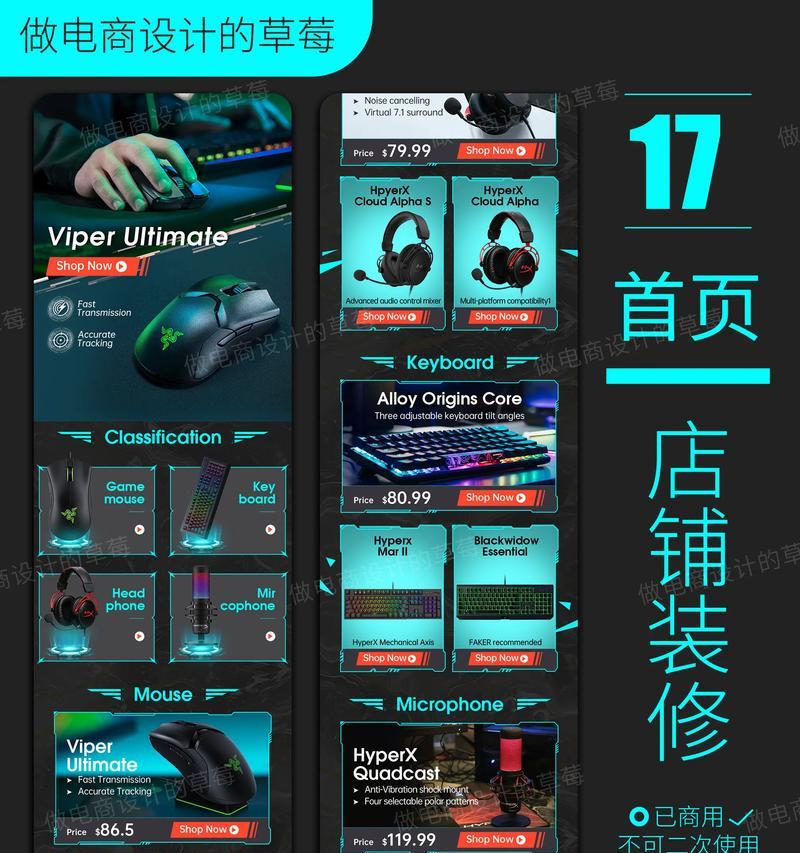 电商店铺首页设计的重要性（如何打造一个吸引人的电商店铺首页）