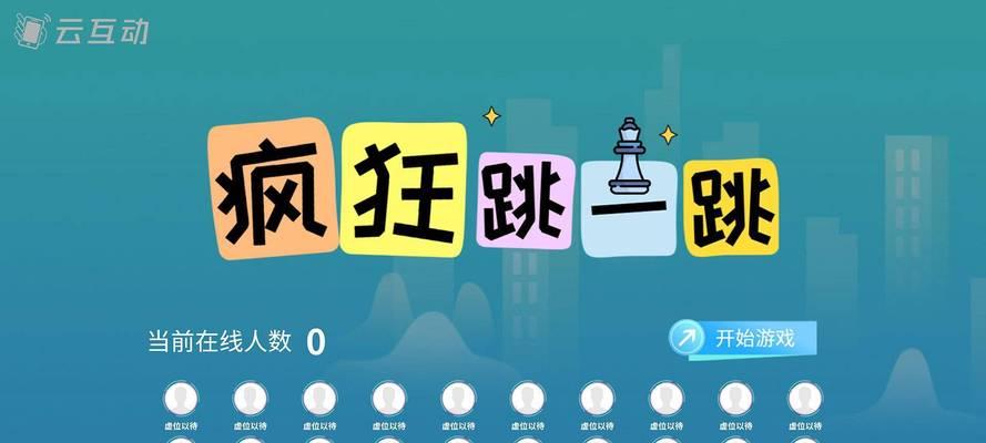 主播互动游戏大全——玩转直播互动世界（从无聊到欢乐——让主播互动游戏陪伴你的直播时光）