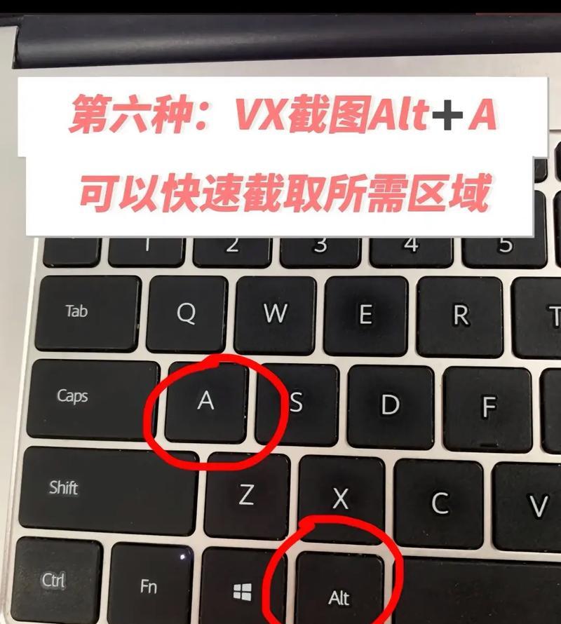 如何在笔记本电脑上进行截屏（教你简单实用的截屏技巧）