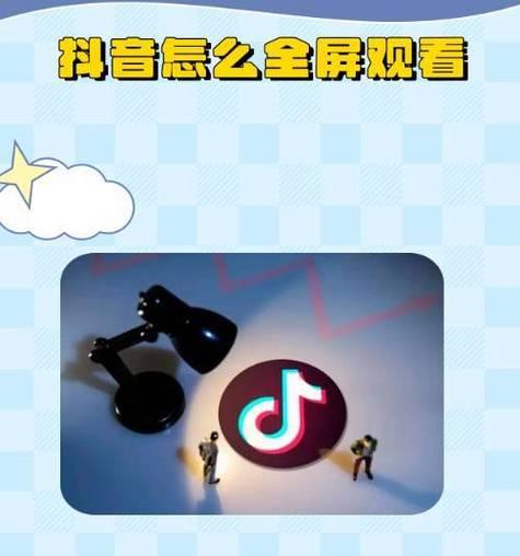 如何在抖音上制作吸引人的视频（掌握这些技巧）