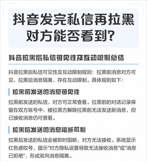 抖音中拉黑和隐私设置的区别（如何保护个人信息与防止骚扰）