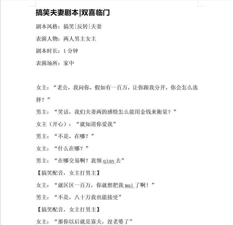 抖音段子剧本是怎样诞生的？