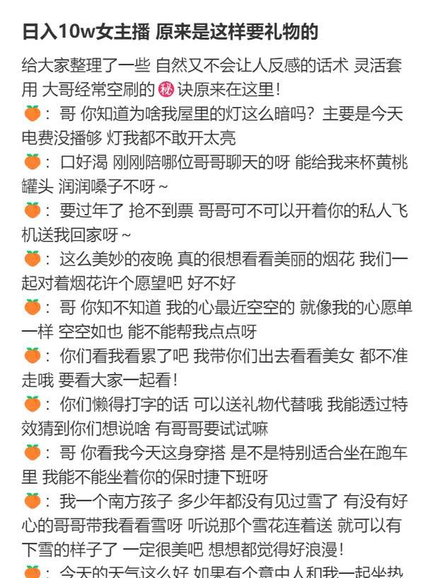 聊天要礼物的套路大全（揭秘主播如何让你舍不得离开）