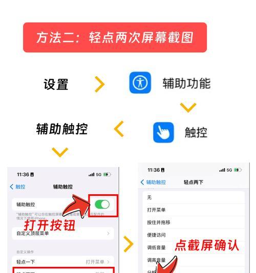 如何设置苹果手机截图快捷键（简单教程）